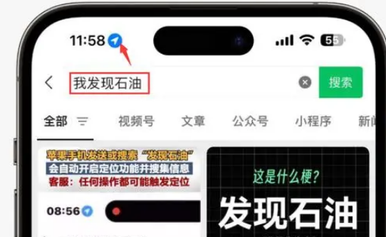 新政镇苹果客服中心分享iPhone 输入“发现石油”触发定位