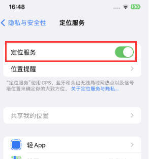 新政镇苹果维修客服分享如何在iPhone上隐藏自己的位置 