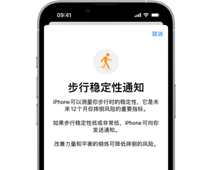 新政镇iPhone手机维修如何在iPhone开启'步行稳定性通知' 