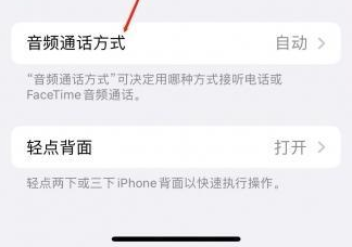 新政镇苹果蓝牙维修店分享iPhone设置蓝牙设备接听电话方法