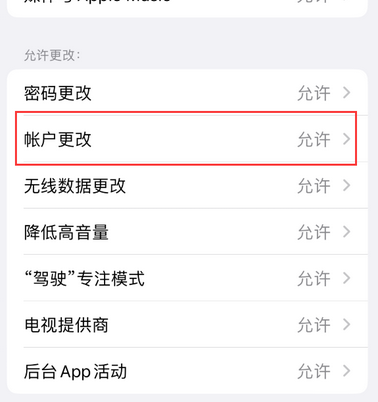 新政镇appleID维修服务iPhone设置中Apple ID显示为灰色无法使用
