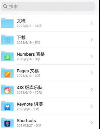 新政镇apple维修中心分享iPhone文件应用中存储和找到下载文件