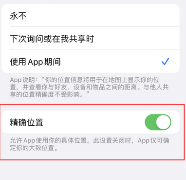 新政镇苹果服务中心分享iPhone查找应用定位不准确怎么办 