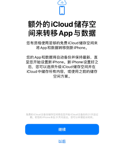 新政镇苹果14维修网点分享iPhone14如何增加iCloud临时免费空间