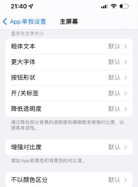 新政镇苹果14服务点分享iPhone14如何单独设置App