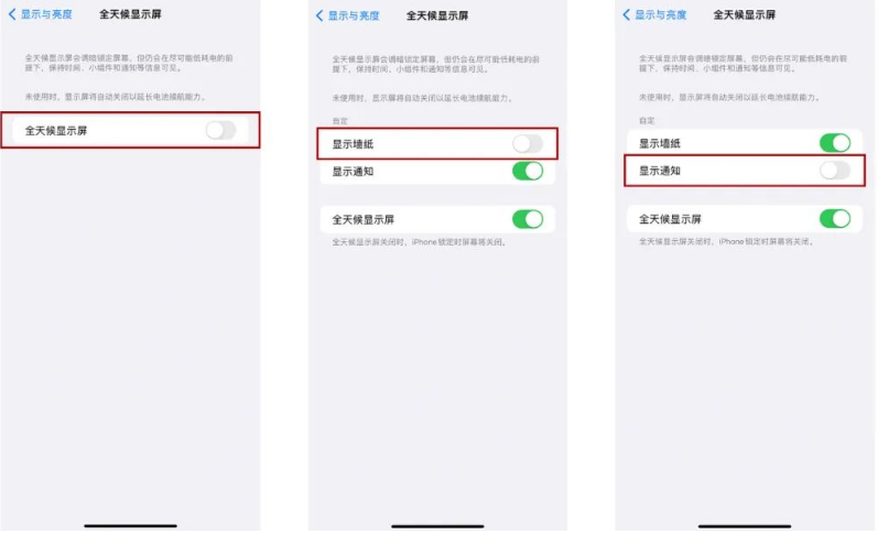 新政镇苹果14Pro维修分享iPhone14Pro息屏显示时间设置方法 