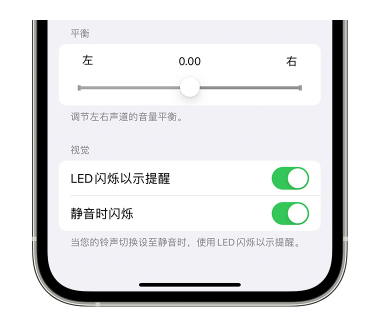 新政镇苹果14维修分享iPhone14静音时如何设置LED闪烁提示 