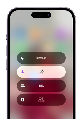 新政镇苹果14维修中心分享在iPhone14上定制个人专注模式 