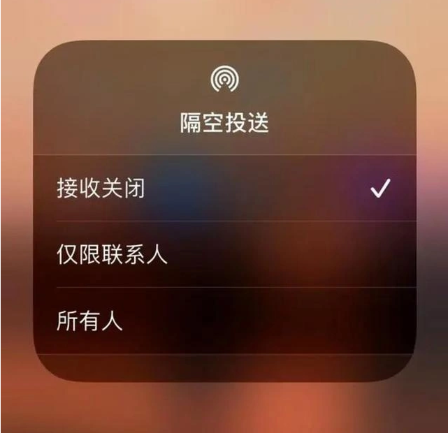 新政镇苹果指定维修店分享iPhone如何避免隔空收到不雅照 