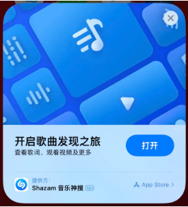 新政镇苹果14维修站分享iPhone14音乐识别功能使用方法 