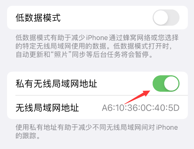 新政镇苹果wifi维修店分享iPhone私有无线局域网地址开启方法 