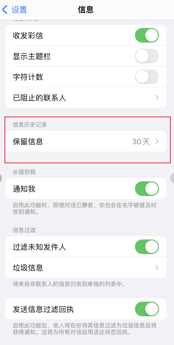 新政镇Apple维修如何消除iOS16信息应用出现红色小圆点提示 