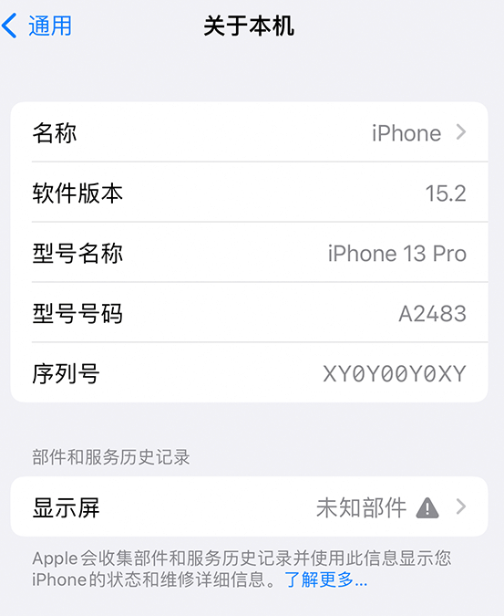 新政镇苹果14维修服务分享如何查看iPhone14系列部件维修历史记录 