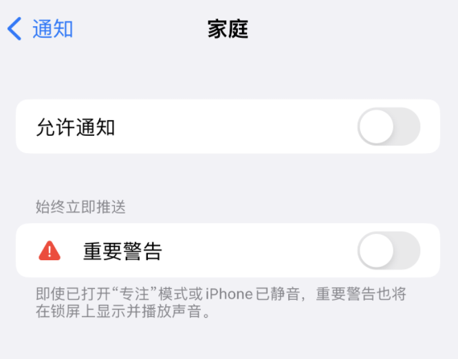 新政镇苹果14维修分享iPhone14系列机型弹出“家庭”警告后卡死如何解决 