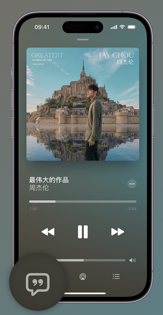 新政镇iphone维修分享如何在iPhone上使用Apple Music全新唱歌功能 