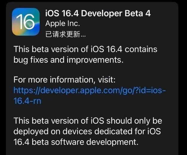 新政镇苹果维修网点分享iOS 16.4 beta 4更新内容及升级建议 