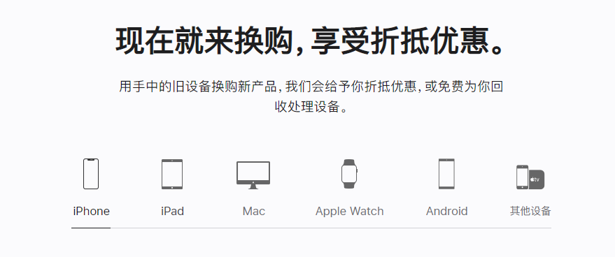 新政镇苹果手机维修分享iPhone以旧换新的去处 