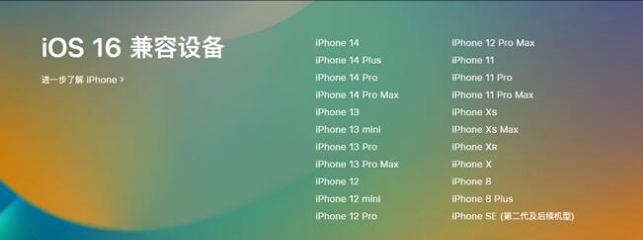 新政镇苹果手机维修分享:iOS 16.4 Beta 3支持哪些机型升级？ 