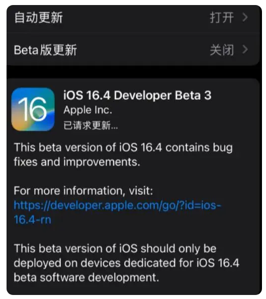 新政镇苹果手机维修分享：iOS16.4Beta3更新了什么内容？ 