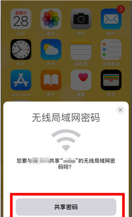 新政镇苹果手机维修分享：如何在iPhone14上共享WiFi密码？ 