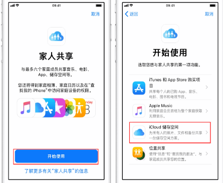 新政镇苹果14维修分享：iPhone14如何与家人共享iCloud储存空间？ 