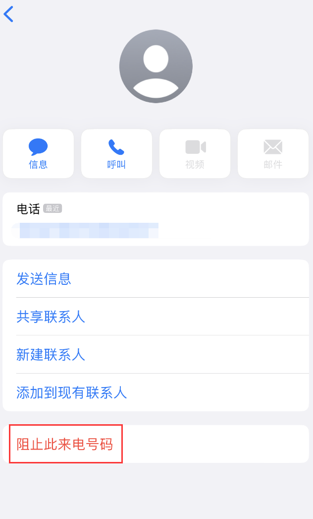 新政镇苹果手机维修分享：iPhone 拒收陌生人 iMessage 信息的方法 