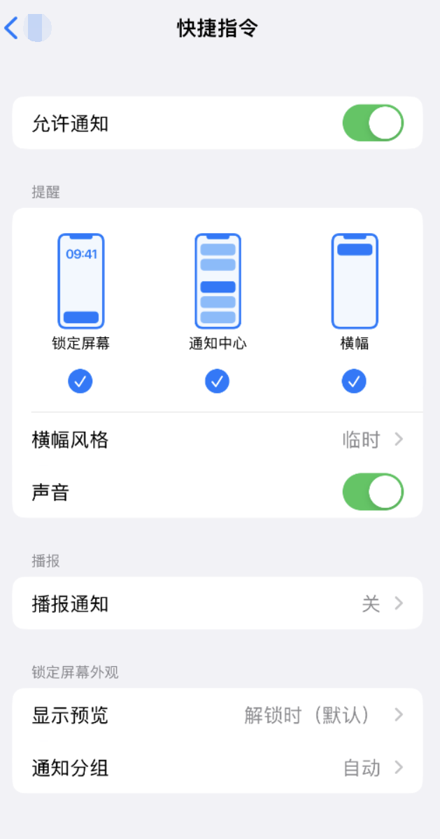 新政镇苹果手机维修分享如何在 iPhone 上关闭快捷指令通知 