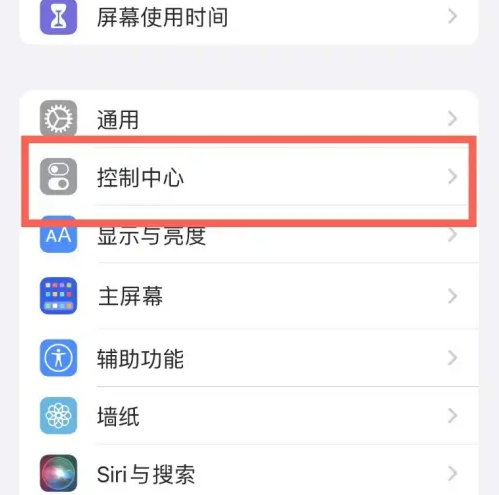 新政镇苹果14维修分享iPhone14控制中心功能添加方法 