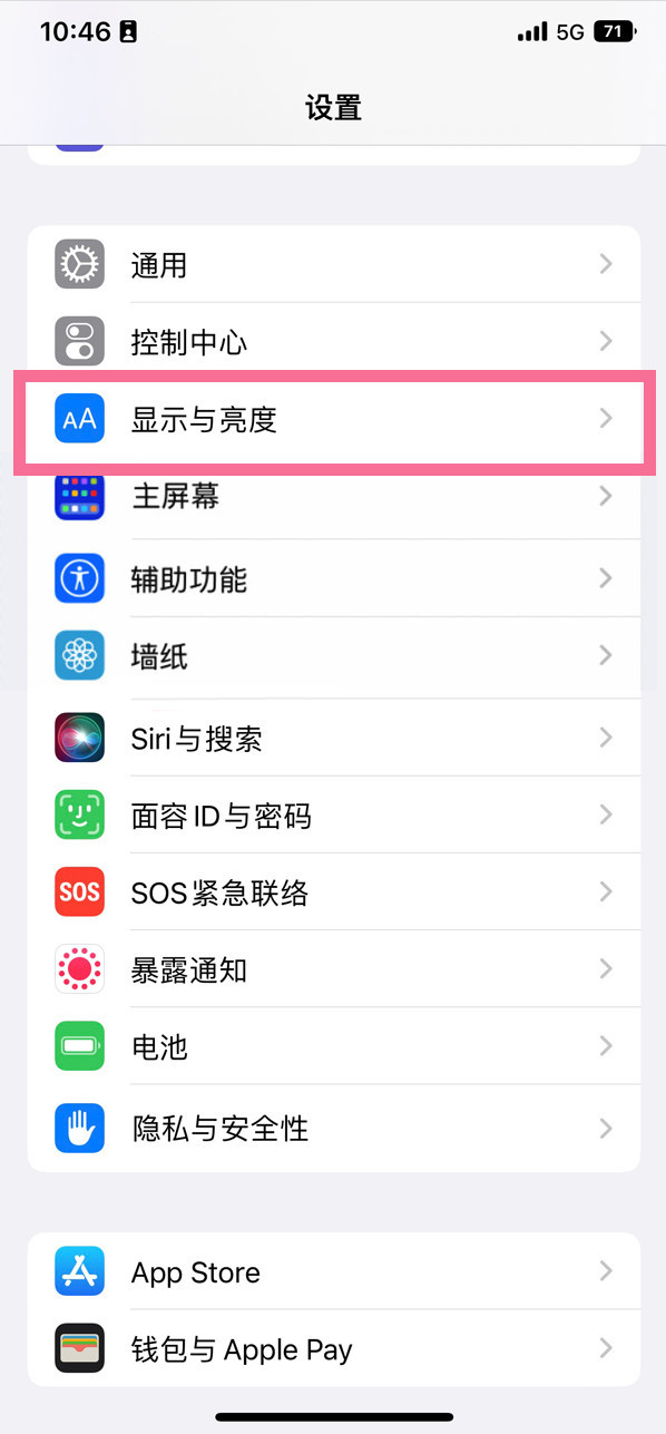 新政镇苹果14维修店分享iPhone14 plus如何设置护眼模式 