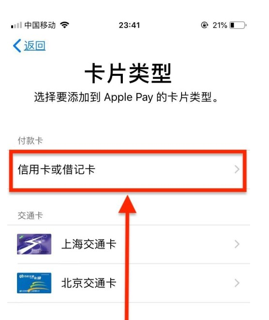 新政镇苹果手机维修分享使用Apple pay支付的方法 