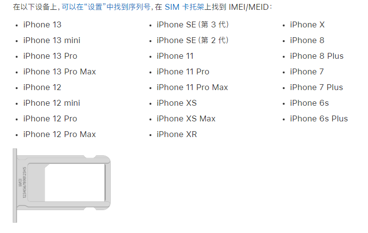 新政镇苹果14维修分享为什么iPhone 14 机型卡托架上没有序列号信息 