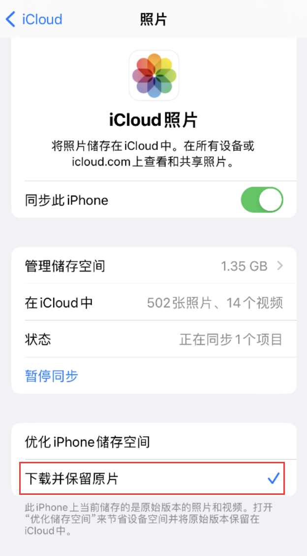 新政镇苹果手机维修分享iPhone 无法加载高质量照片怎么办 