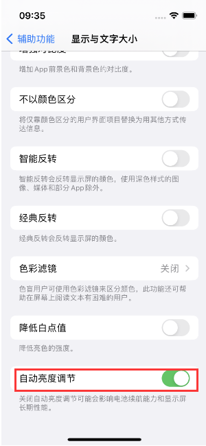 新政镇苹果15维修店分享iPhone 15 Pro系列屏幕亮度 