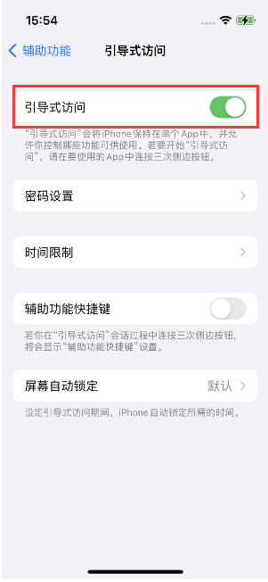 新政镇苹果14维修店分享iPhone 14引导式访问按三下没反应怎么办 