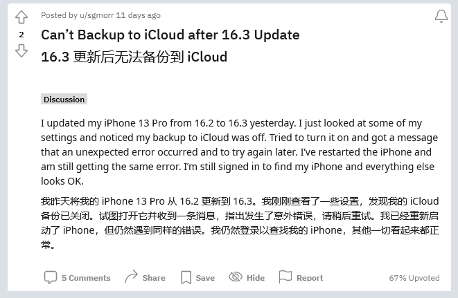 新政镇苹果手机维修分享iOS 16.3 升级后多项 iCloud 服务无法同步怎么办 