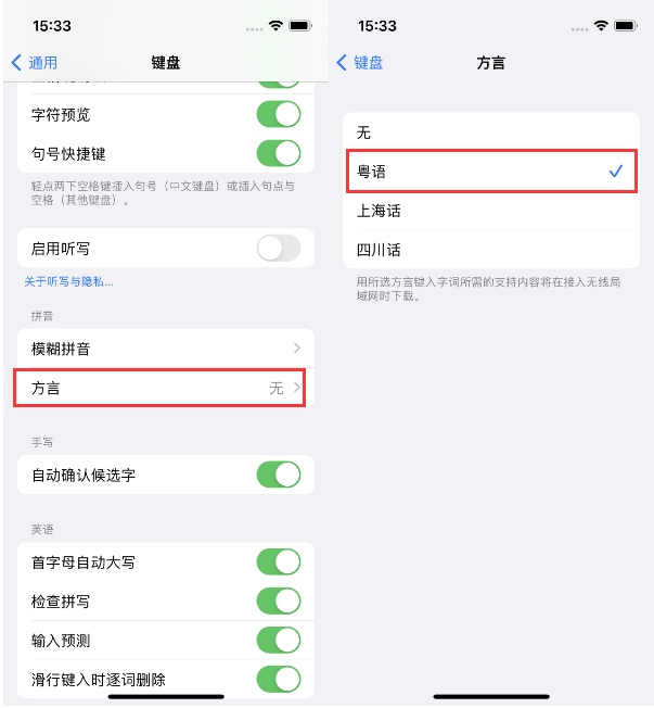 新政镇苹果14服务点分享iPhone 14plus设置键盘粤语方言的方法 