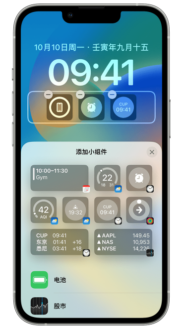 新政镇苹果维修网点分享iOS 16 如何在锁屏上添加小组件？点击无响应如何解决？ 