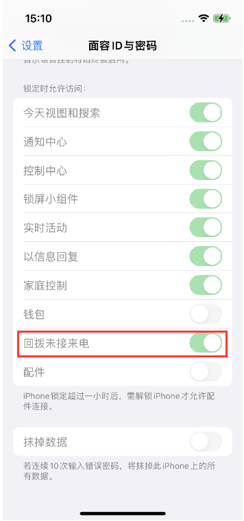 新政镇苹果14维修店分享iPhone14禁用锁定时回拨未接来电方法 