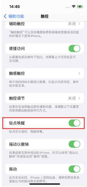 新政镇苹果14维修店分享iPhone 14双击屏幕不亮怎么办 