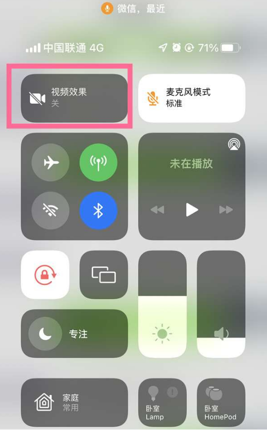 新政镇苹果14维修店分享iPhone14微信视频美颜开启方法 