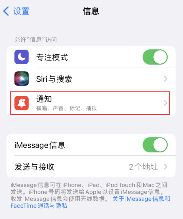 新政镇苹果14维修店分享iPhone 14 机型设置短信重复提醒的方法 