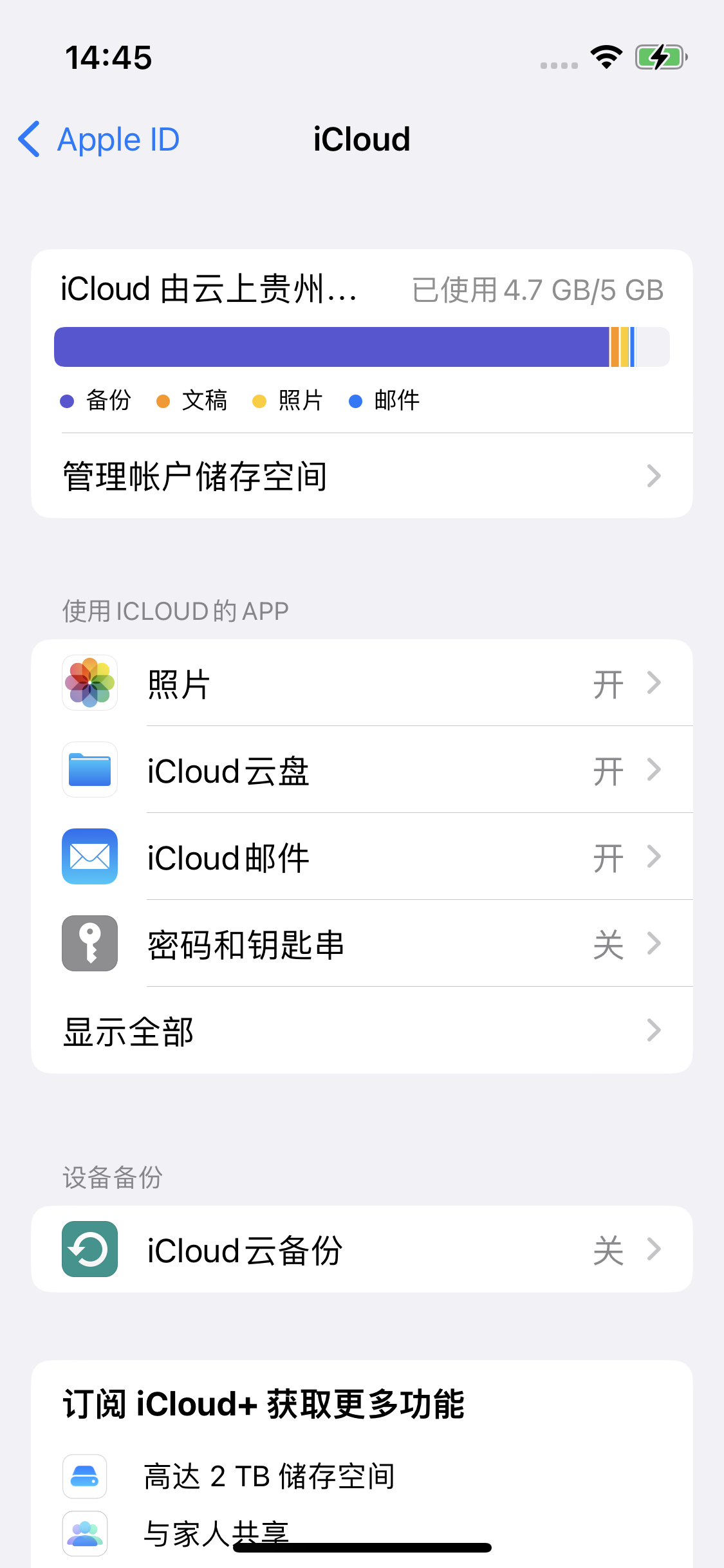 新政镇苹果14维修分享iPhone 14 开启iCloud钥匙串方法 