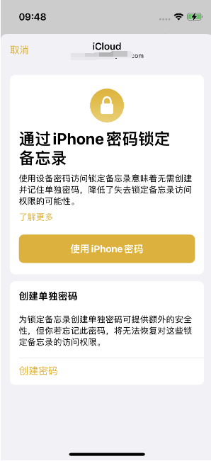 新政镇苹果14维修店分享iPhone 14备忘录加密方法教程 