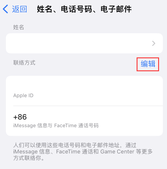 新政镇苹果手机维修点分享iPhone 上更新 Apple ID的方法 