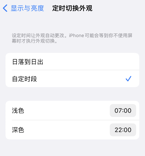 新政镇苹果维修分享如何让 iPhone 14 自动开启“深色”模式？ 