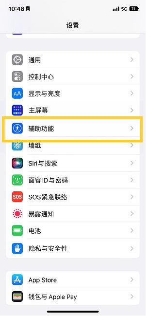 新政镇苹果14维修分享iPhone 14设置单手模式方法教程 