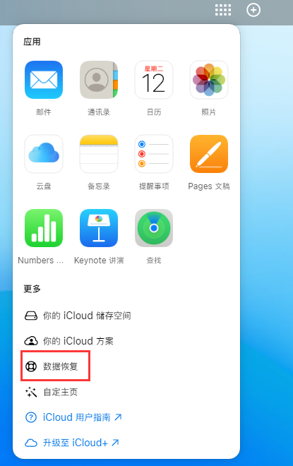 新政镇苹果手机维修分享iPhone 小技巧：通过苹果 iCloud 官网恢复已删除的文件 