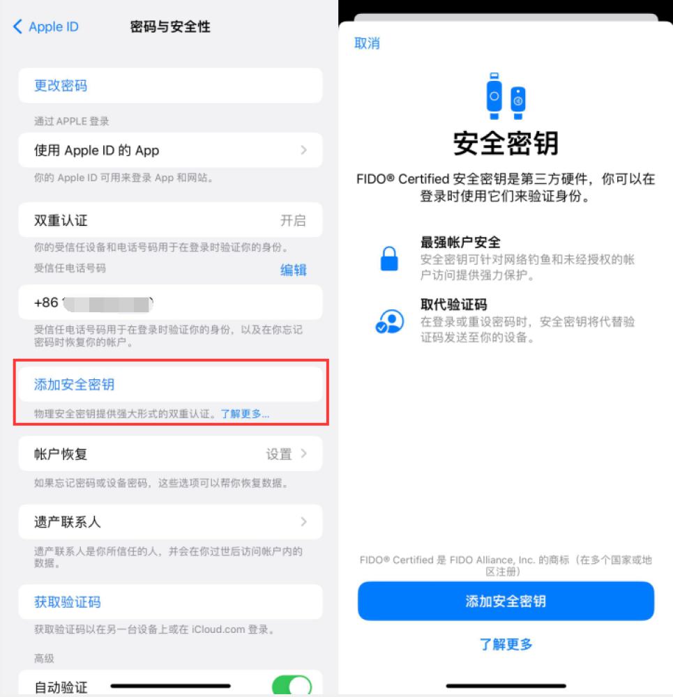 新政镇苹果服务网点分享物理安全密钥有什么用？iOS 16.3新增支持物理安全密钥会更安全吗？ 