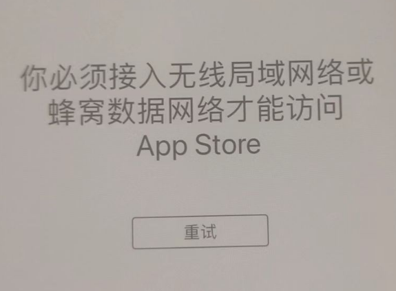 新政镇苹果服务网点分享无法在 iPhone 上打开 App Store 怎么办 