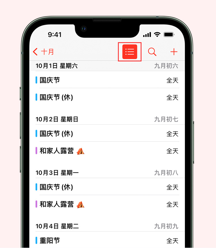 新政镇苹果手机维修分享如何在 iPhone 日历中查看节假日和调休时间 